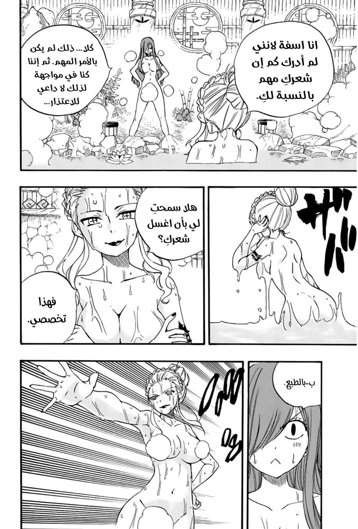 Read Fairy Tail: 100 Years Quest AR Manga Online