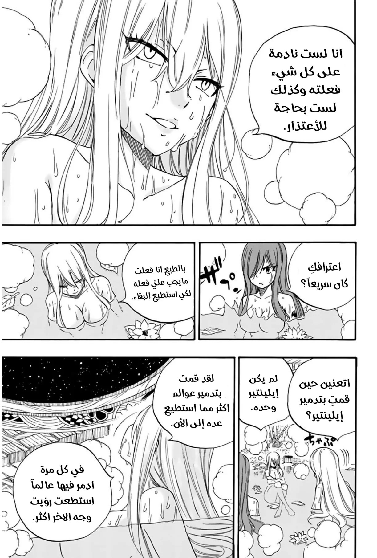 Read Fairy Tail: 100 Years Quest AR Manga Online