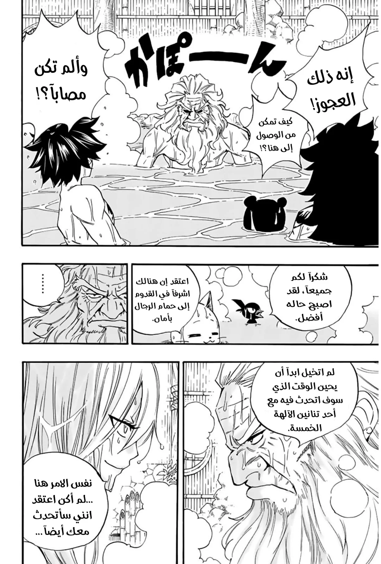 Read Fairy Tail: 100 Years Quest AR Manga Online