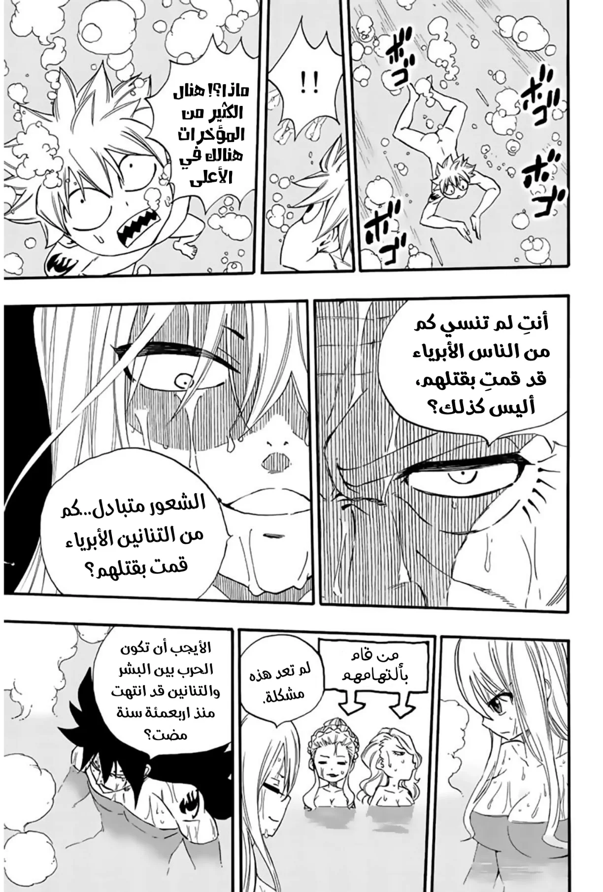 Read Fairy Tail: 100 Years Quest AR Manga Online
