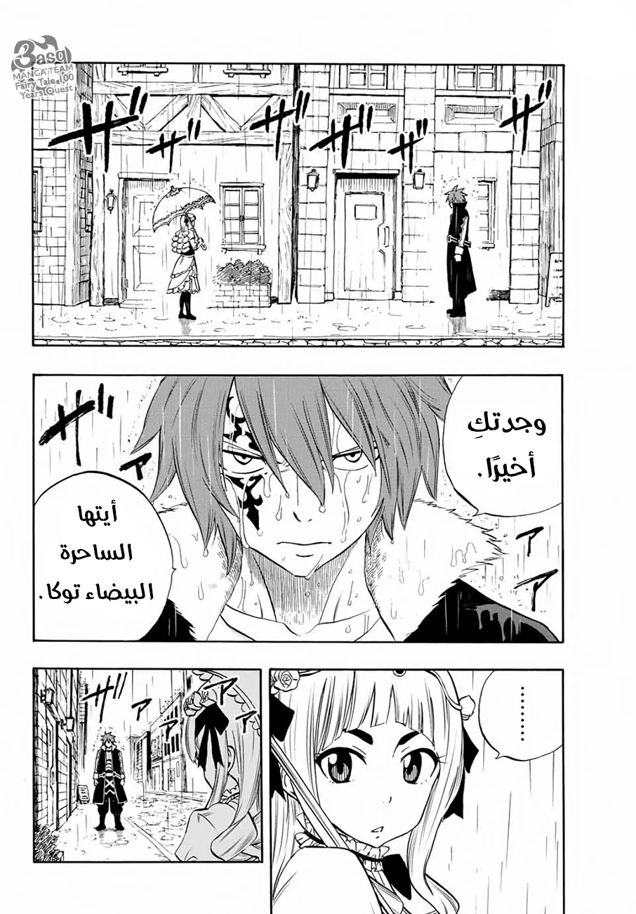 Read Fairy Tail: 100 Years Quest AR Manga Online
