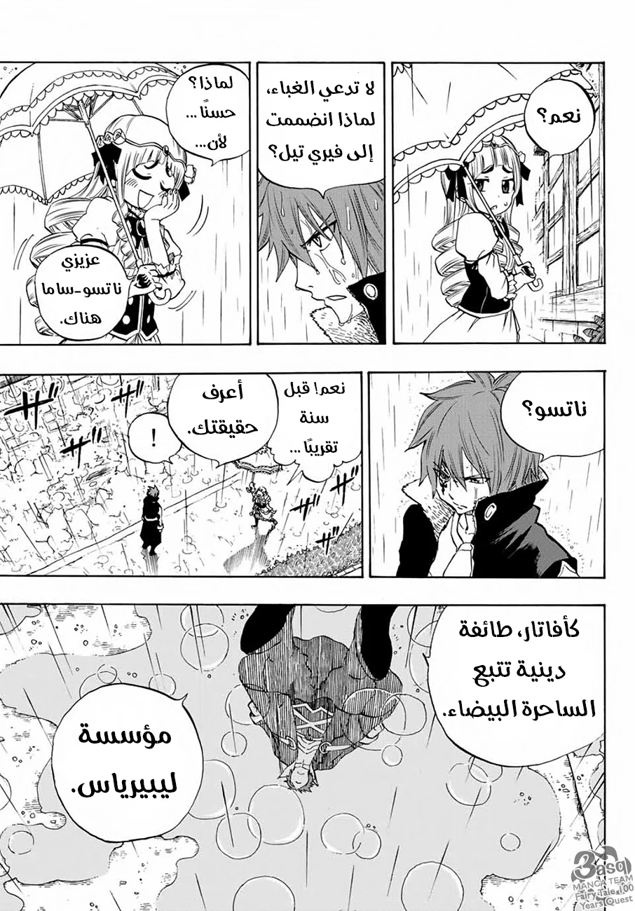 Read Fairy Tail: 100 Years Quest AR Manga Online