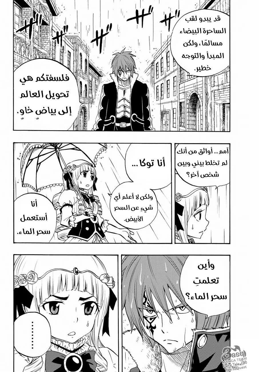 Read Fairy Tail: 100 Years Quest AR Manga Online