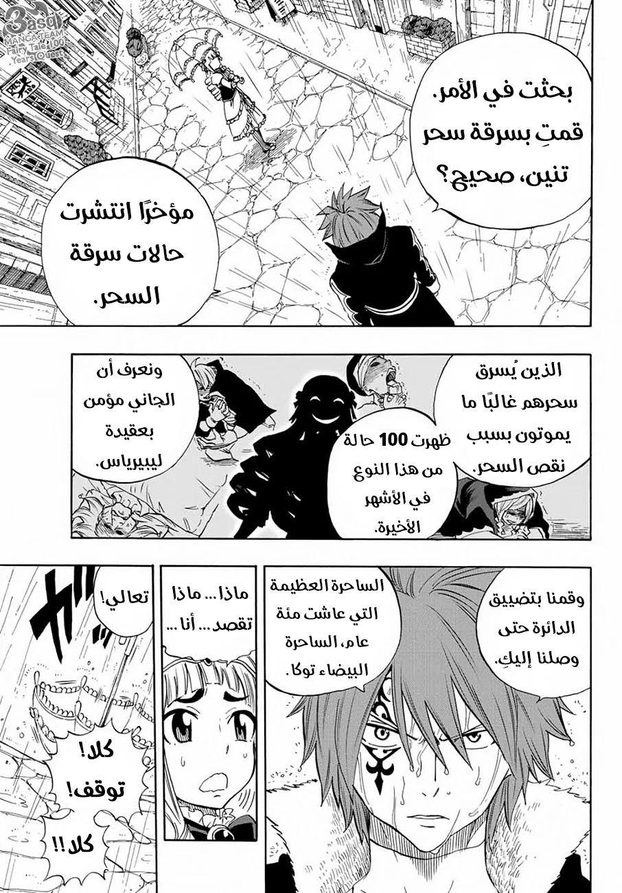 Read Fairy Tail: 100 Years Quest AR Manga Online