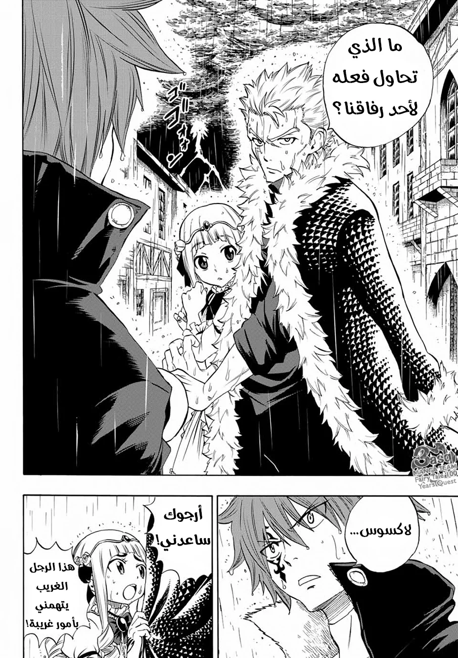 Read Fairy Tail: 100 Years Quest AR Manga Online