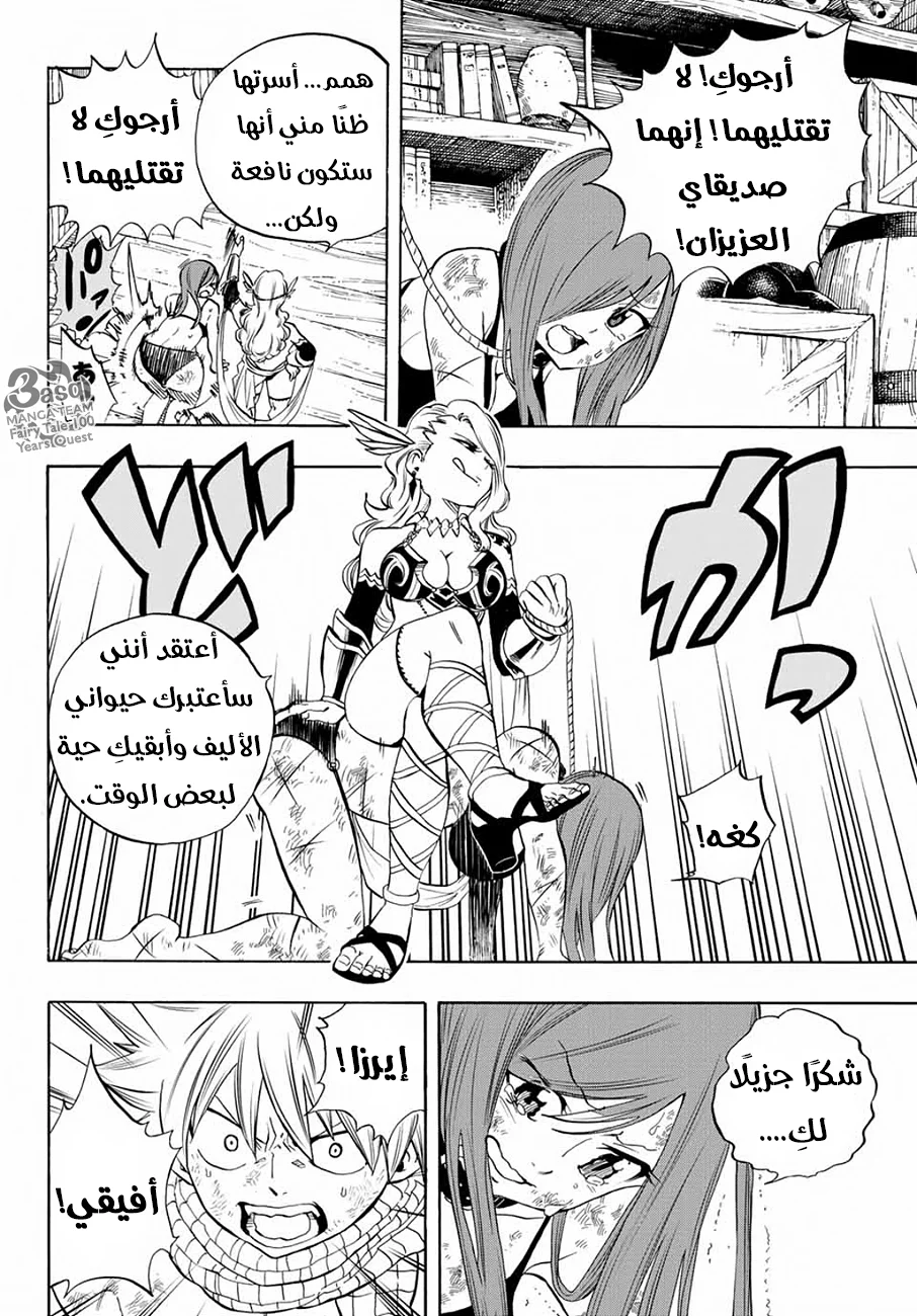 Read Fairy Tail: 100 Years Quest AR Manga Online