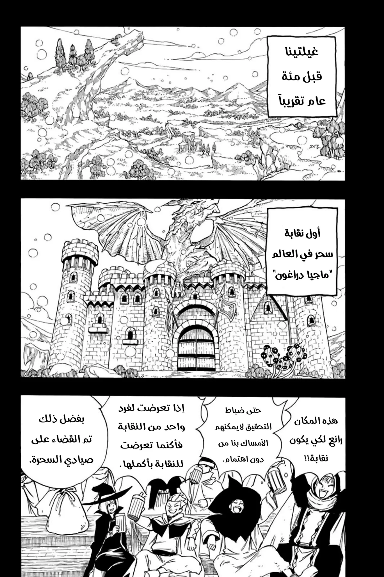 Read Fairy Tail: 100 Years Quest AR Manga Online