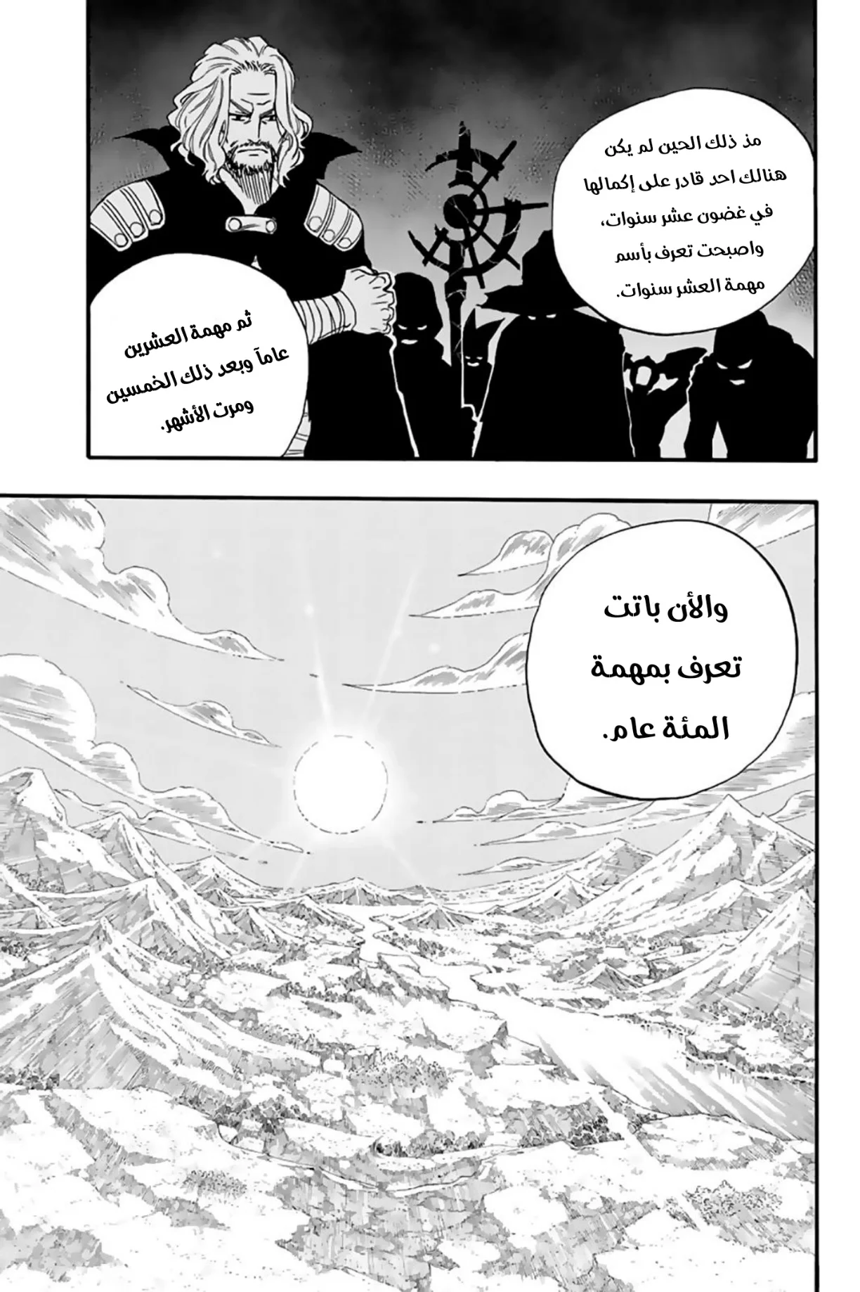 Read Fairy Tail: 100 Years Quest AR Manga Online