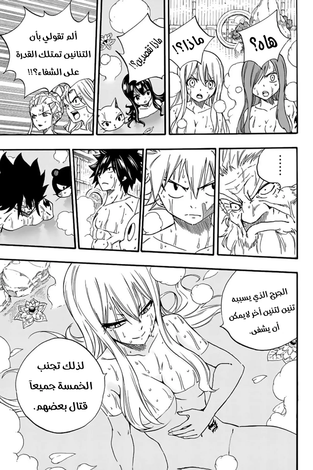 Read Fairy Tail: 100 Years Quest AR Manga Online