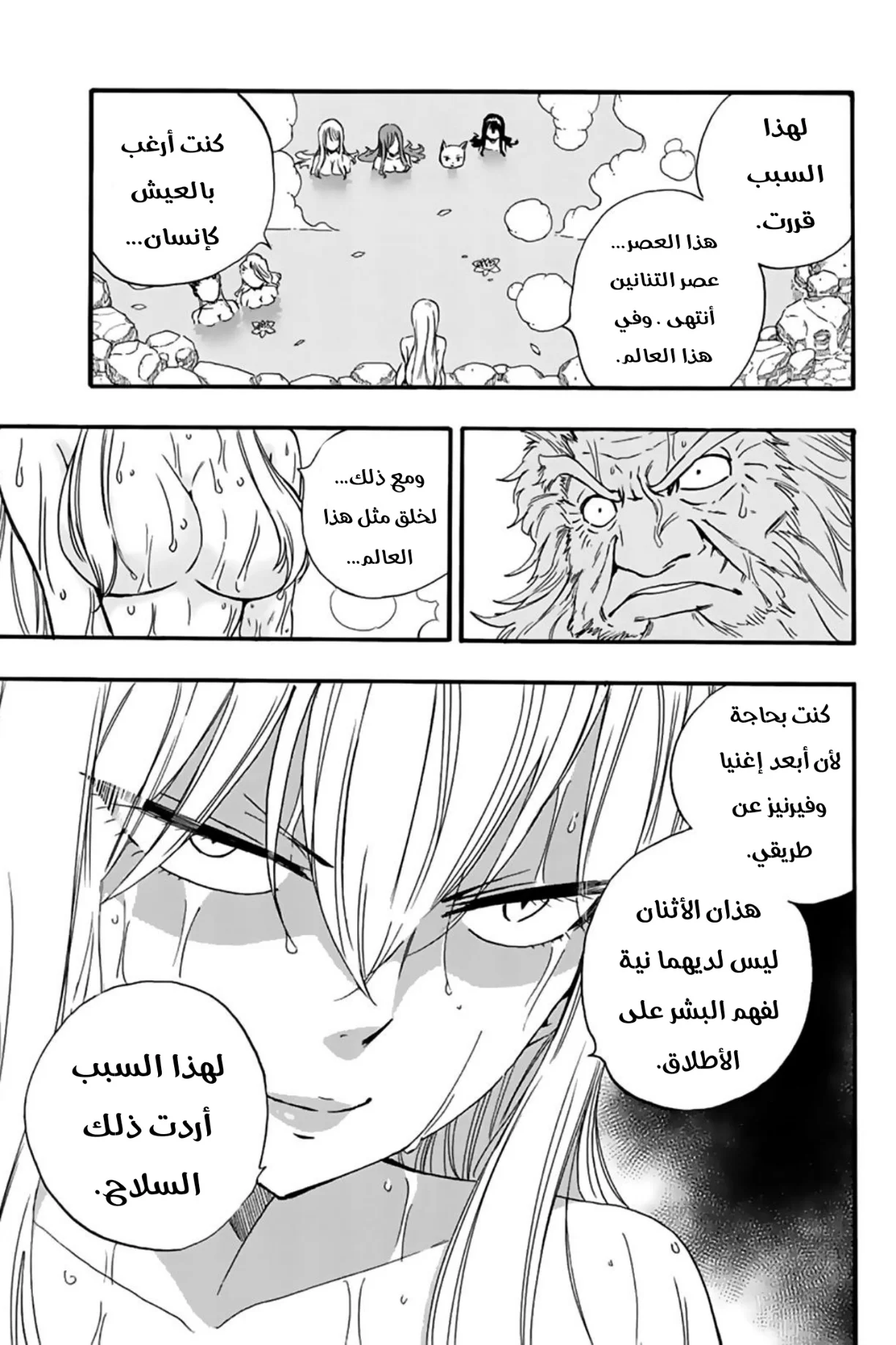 Read Fairy Tail: 100 Years Quest AR Manga Online