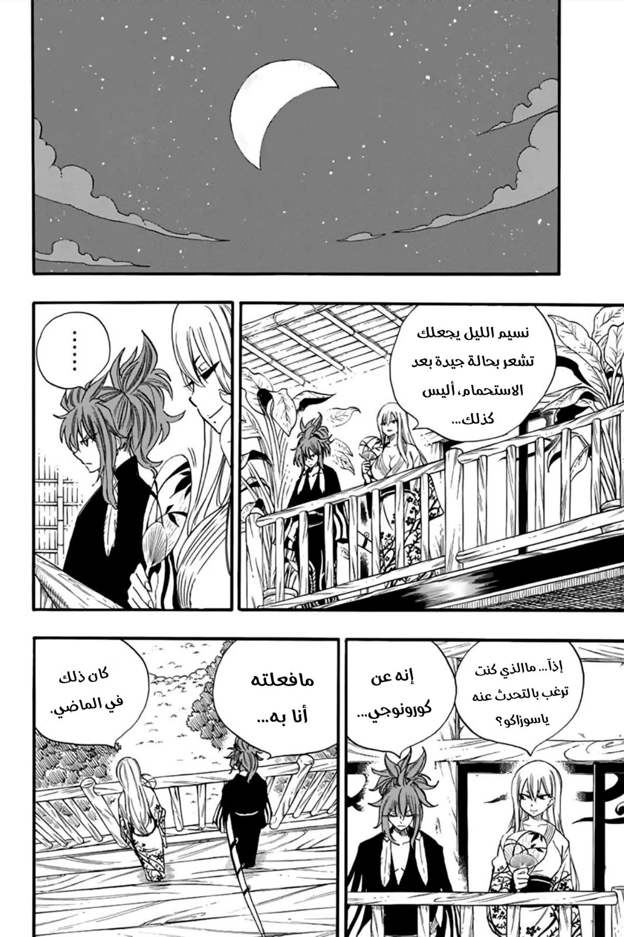 Read Fairy Tail: 100 Years Quest AR Manga Online