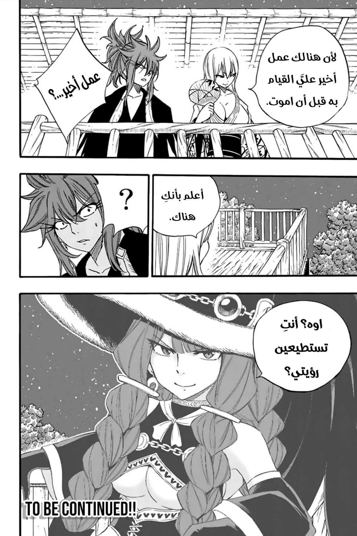 Read Fairy Tail: 100 Years Quest AR Manga Online