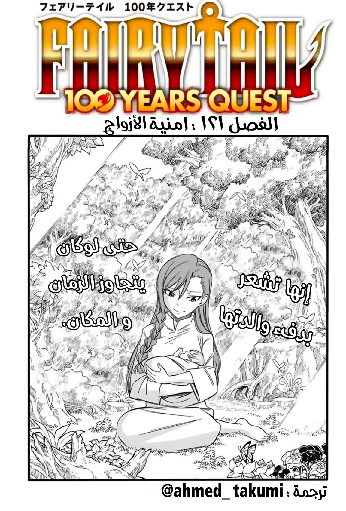 Read Fairy Tail: 100 Years Quest AR Manga Online