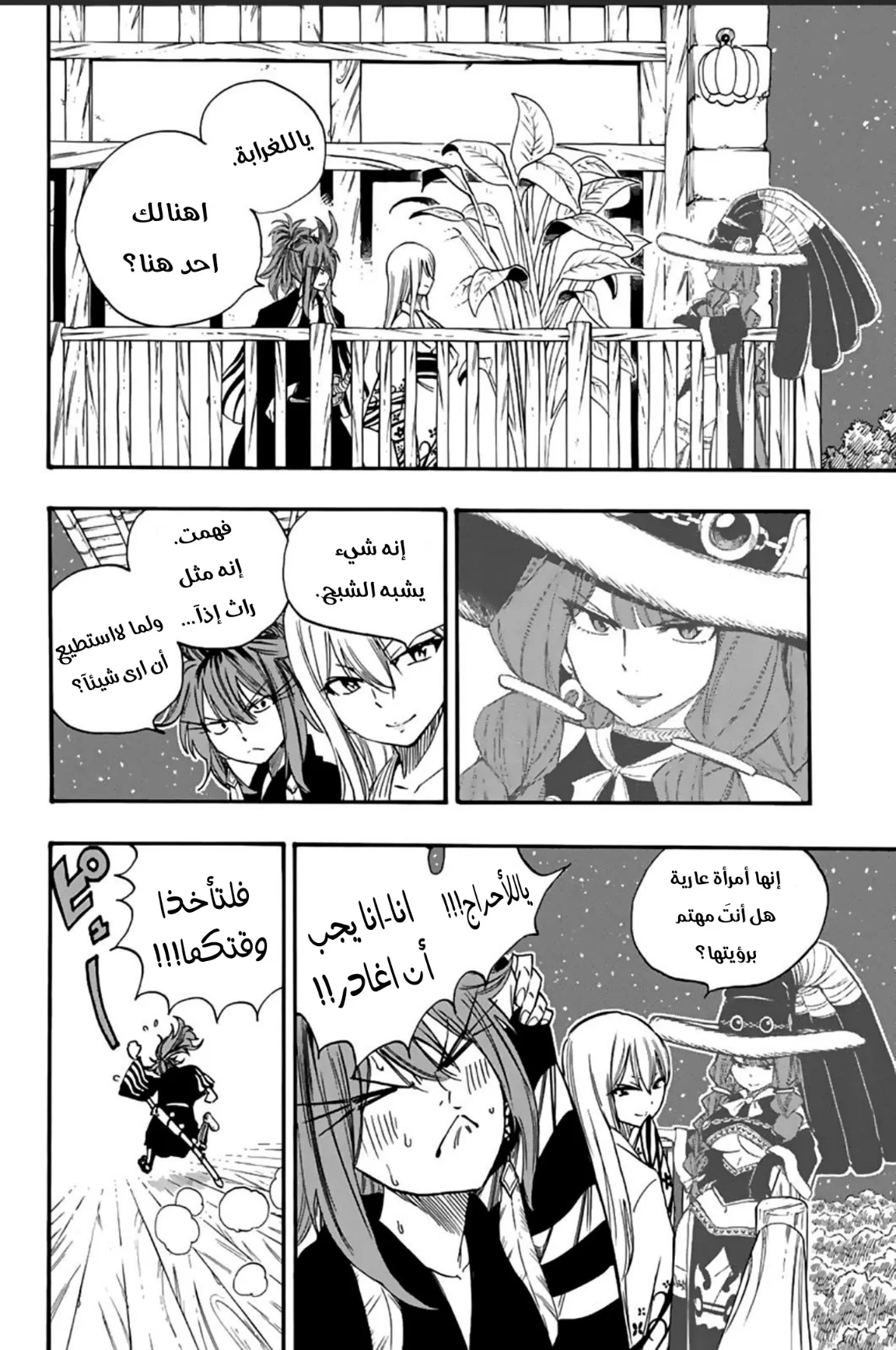 Read Fairy Tail: 100 Years Quest AR Manga Online