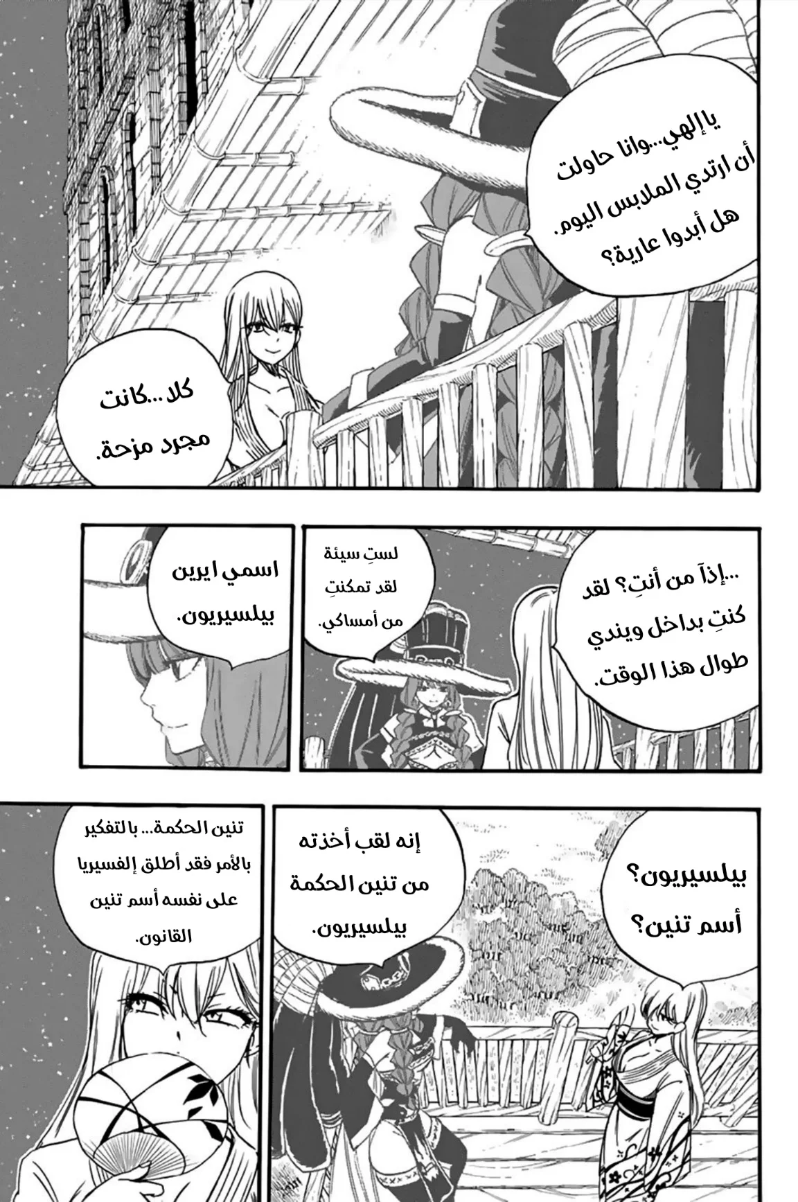 Read Fairy Tail: 100 Years Quest AR Manga Online