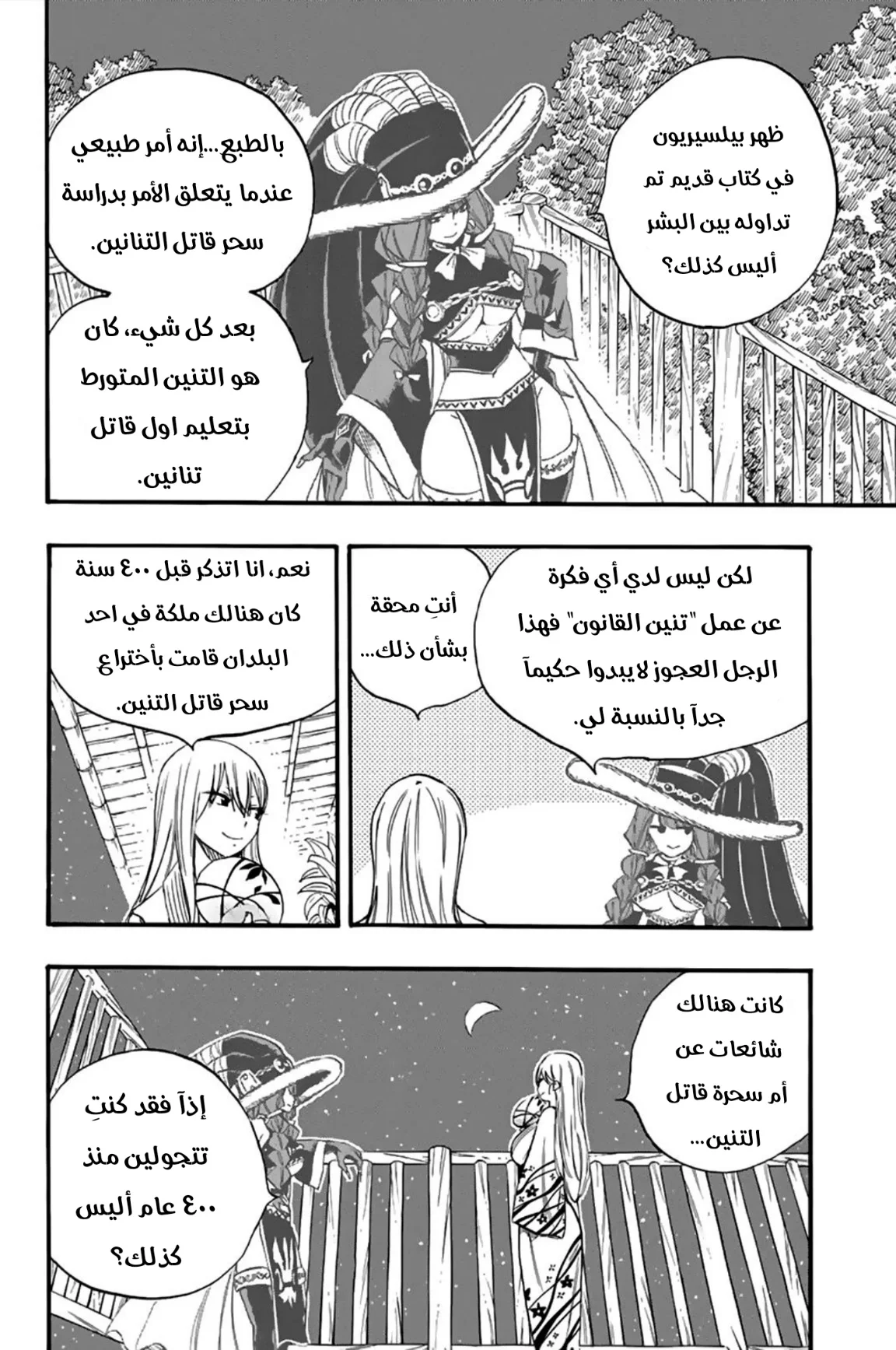 Read Fairy Tail: 100 Years Quest AR Manga Online