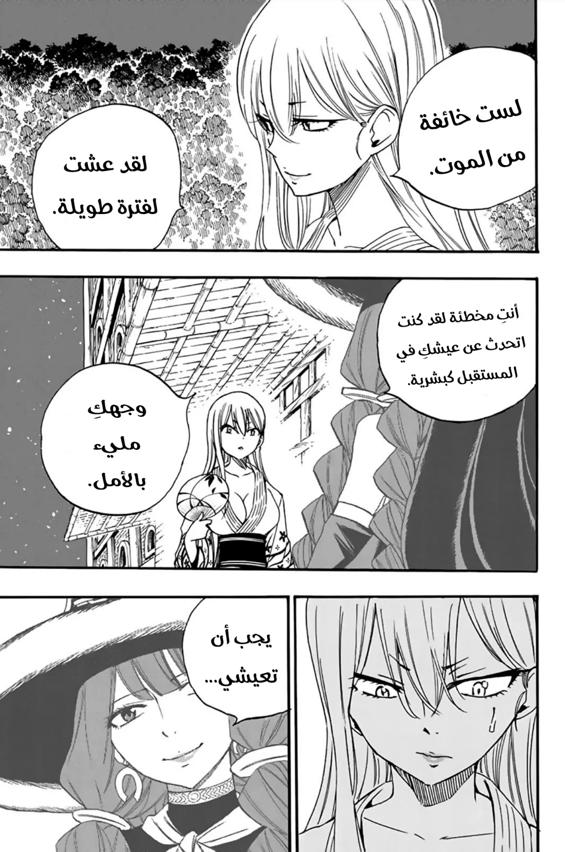 Read Fairy Tail: 100 Years Quest AR Manga Online