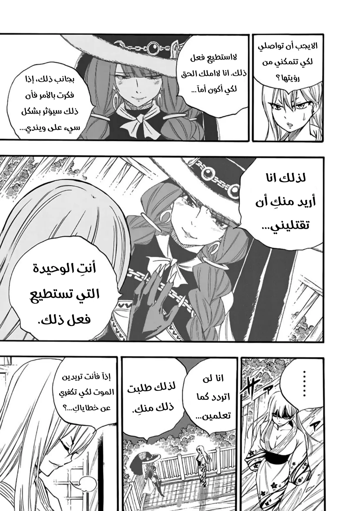 Read Fairy Tail: 100 Years Quest AR Manga Online