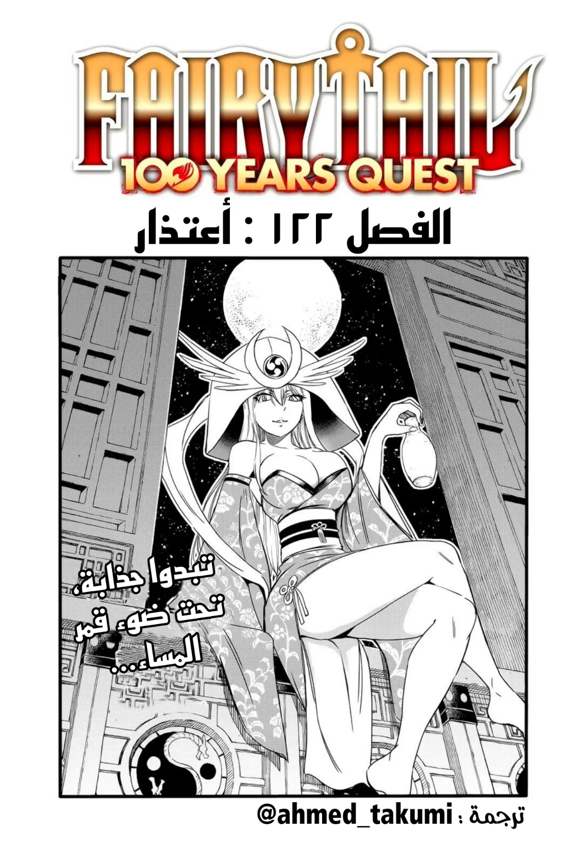 Read Fairy Tail: 100 Years Quest AR Manga Online