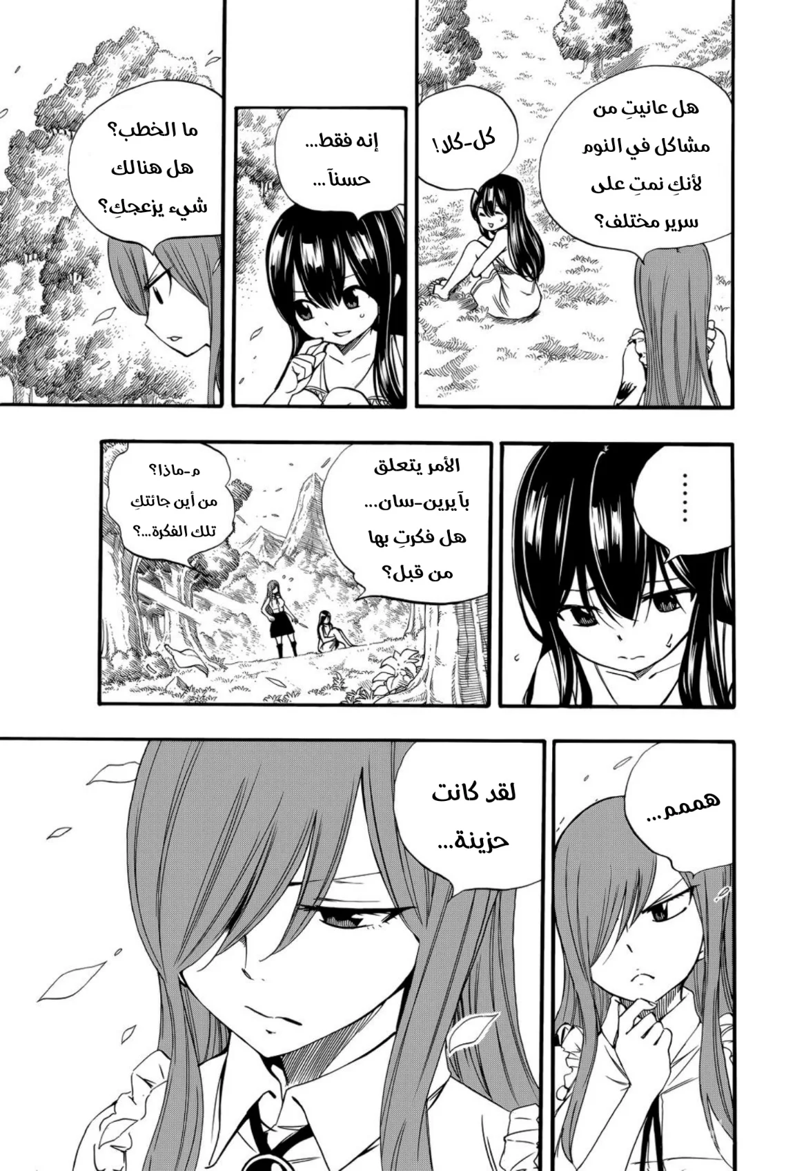 Read Fairy Tail: 100 Years Quest AR Manga Online