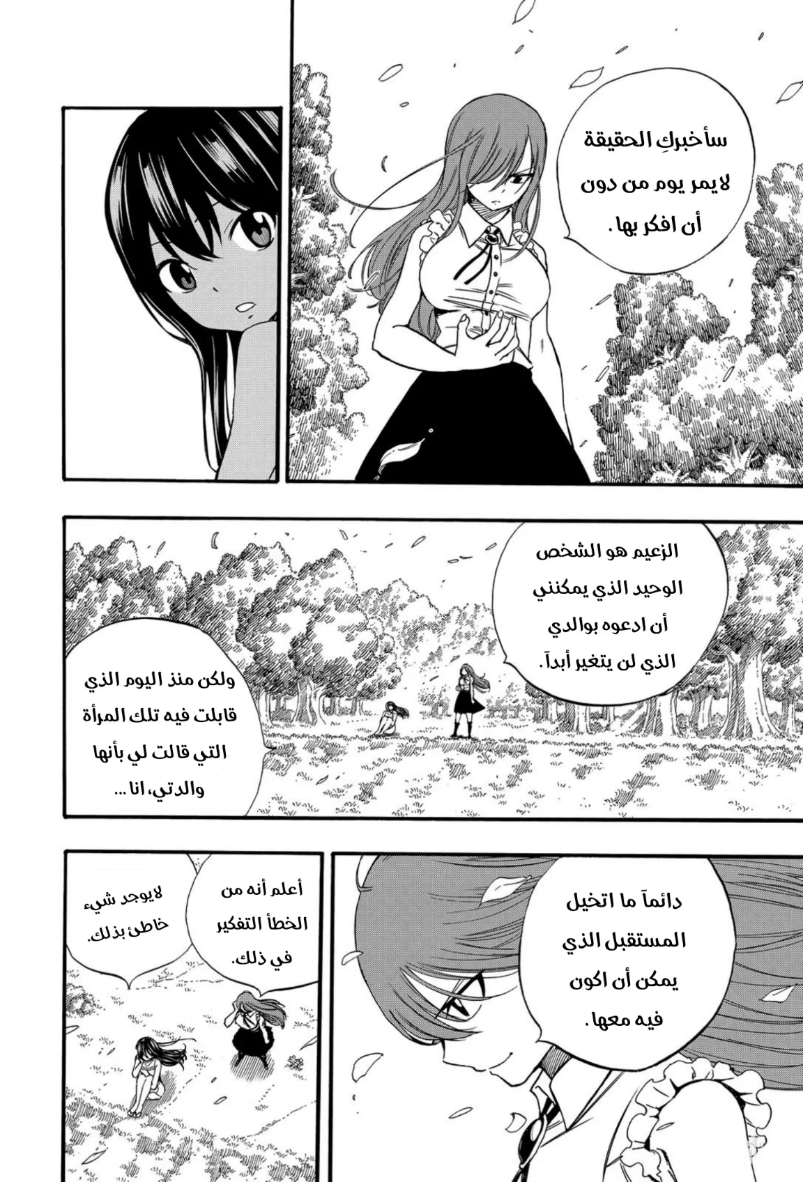 Read Fairy Tail: 100 Years Quest AR Manga Online