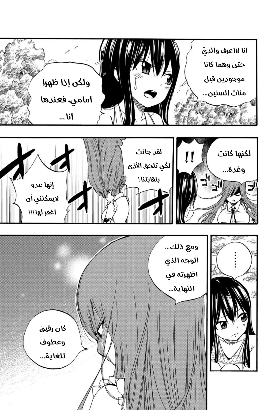 Read Fairy Tail: 100 Years Quest AR Manga Online