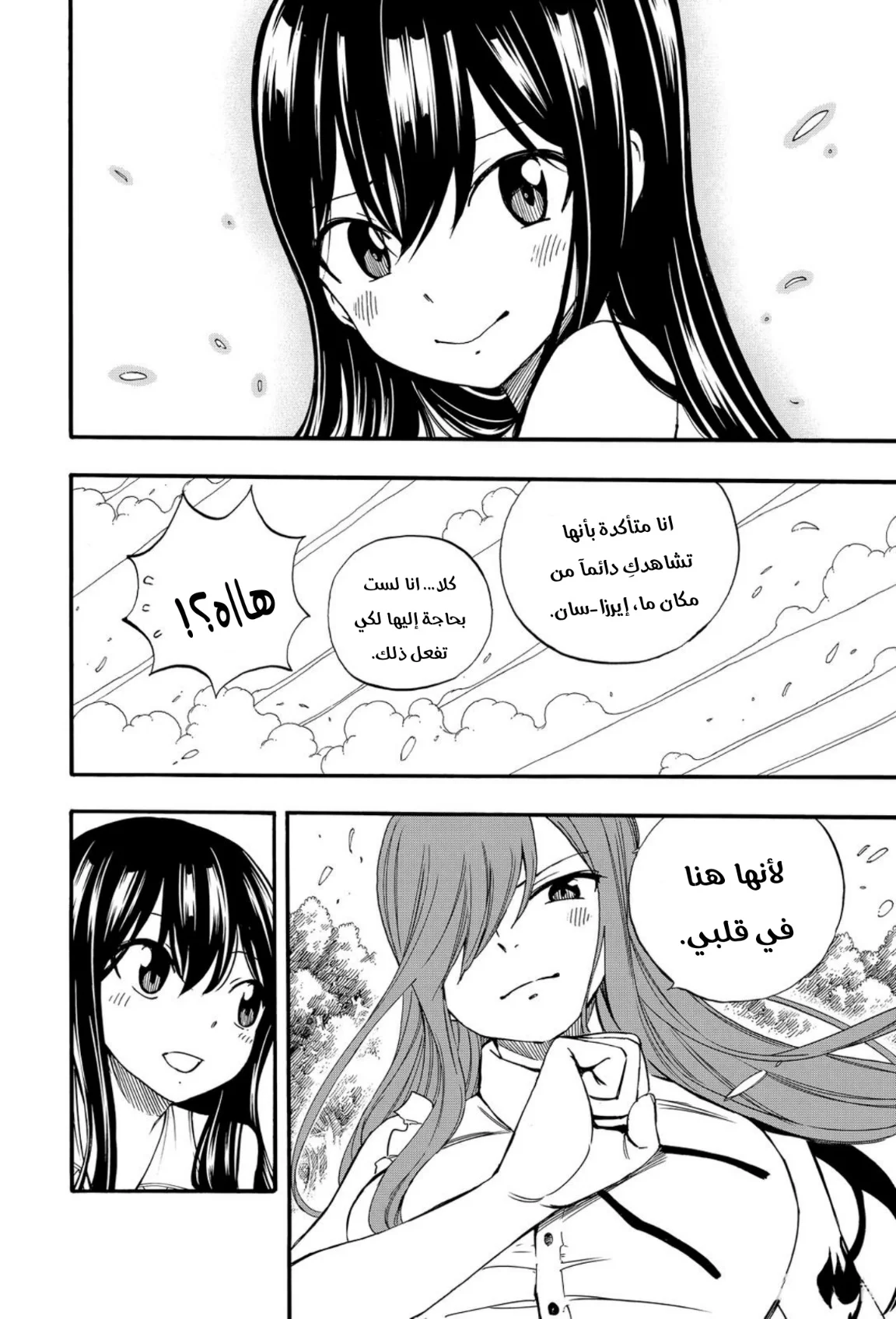 Read Fairy Tail: 100 Years Quest AR Manga Online