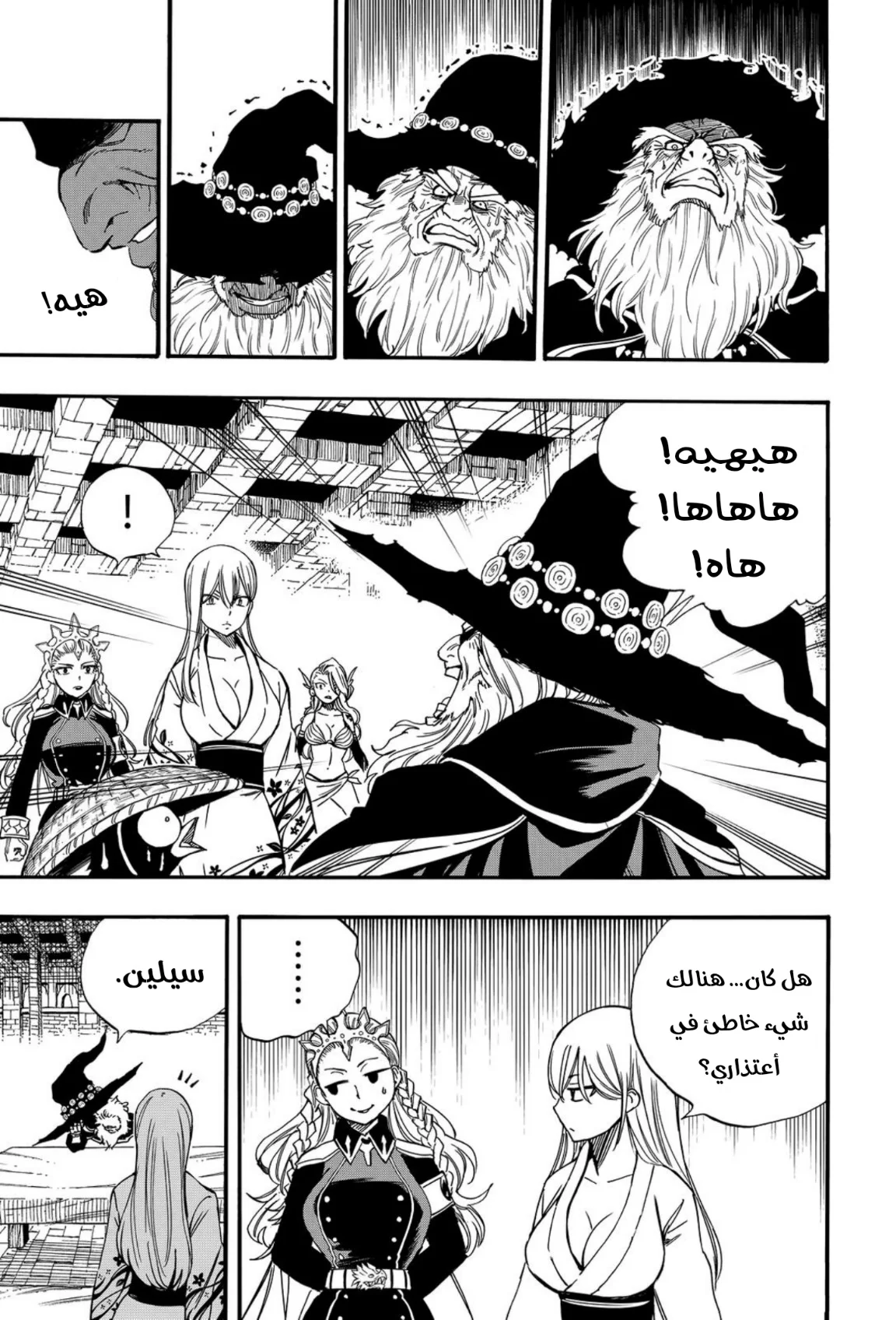 Read Fairy Tail: 100 Years Quest AR Manga Online