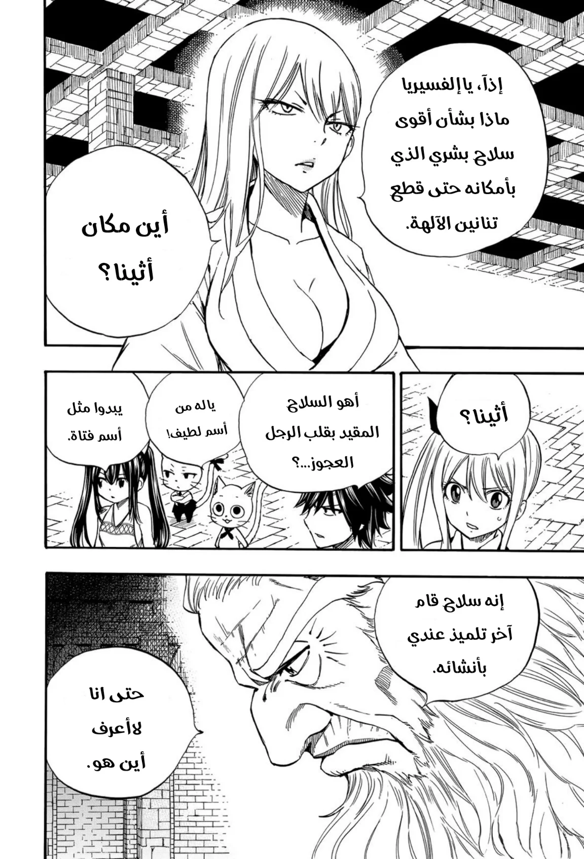 Read Fairy Tail: 100 Years Quest AR Manga Online