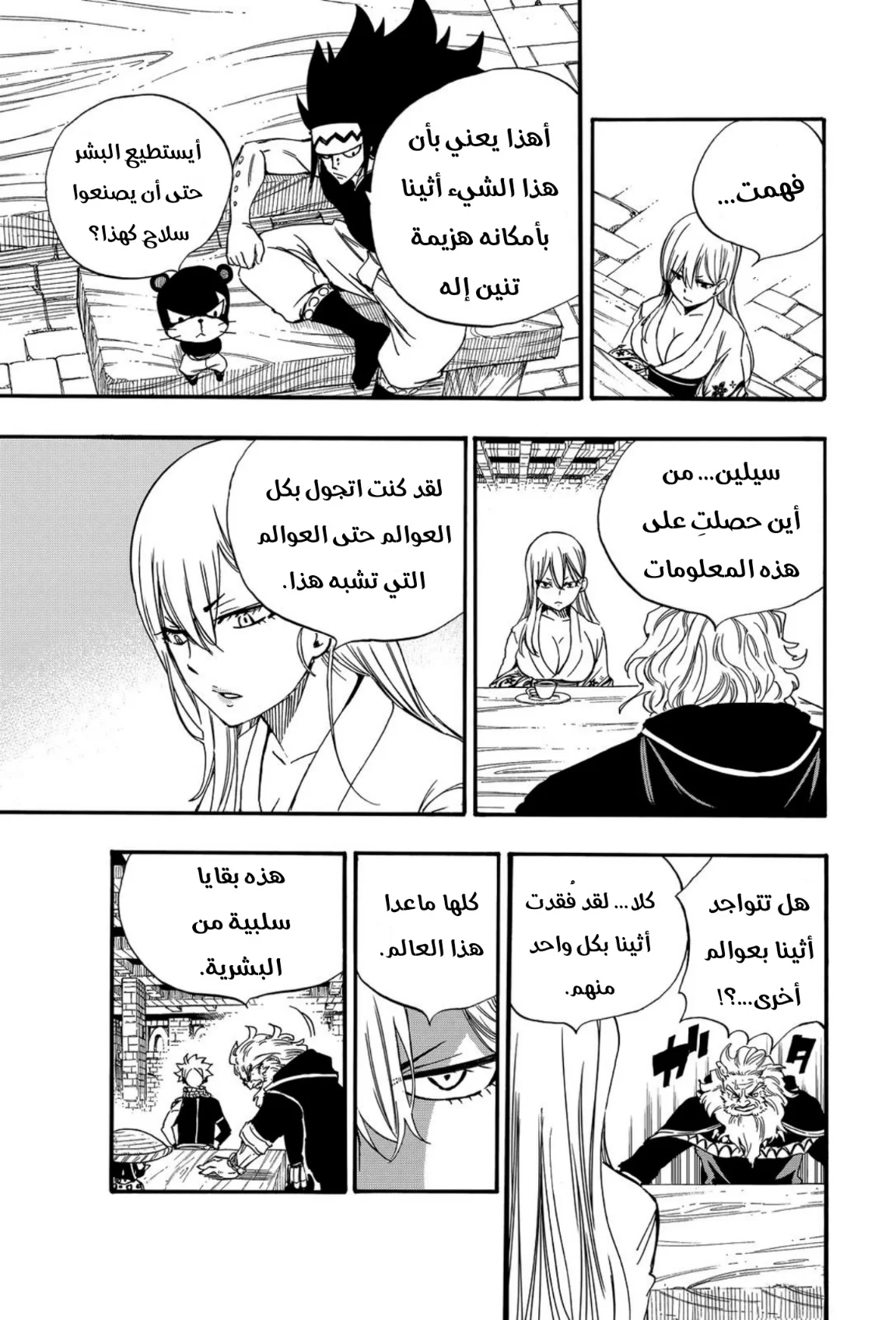 Read Fairy Tail: 100 Years Quest AR Manga Online