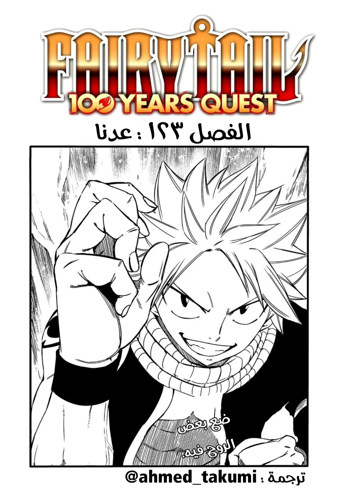 Read Fairy Tail: 100 Years Quest AR Manga Online