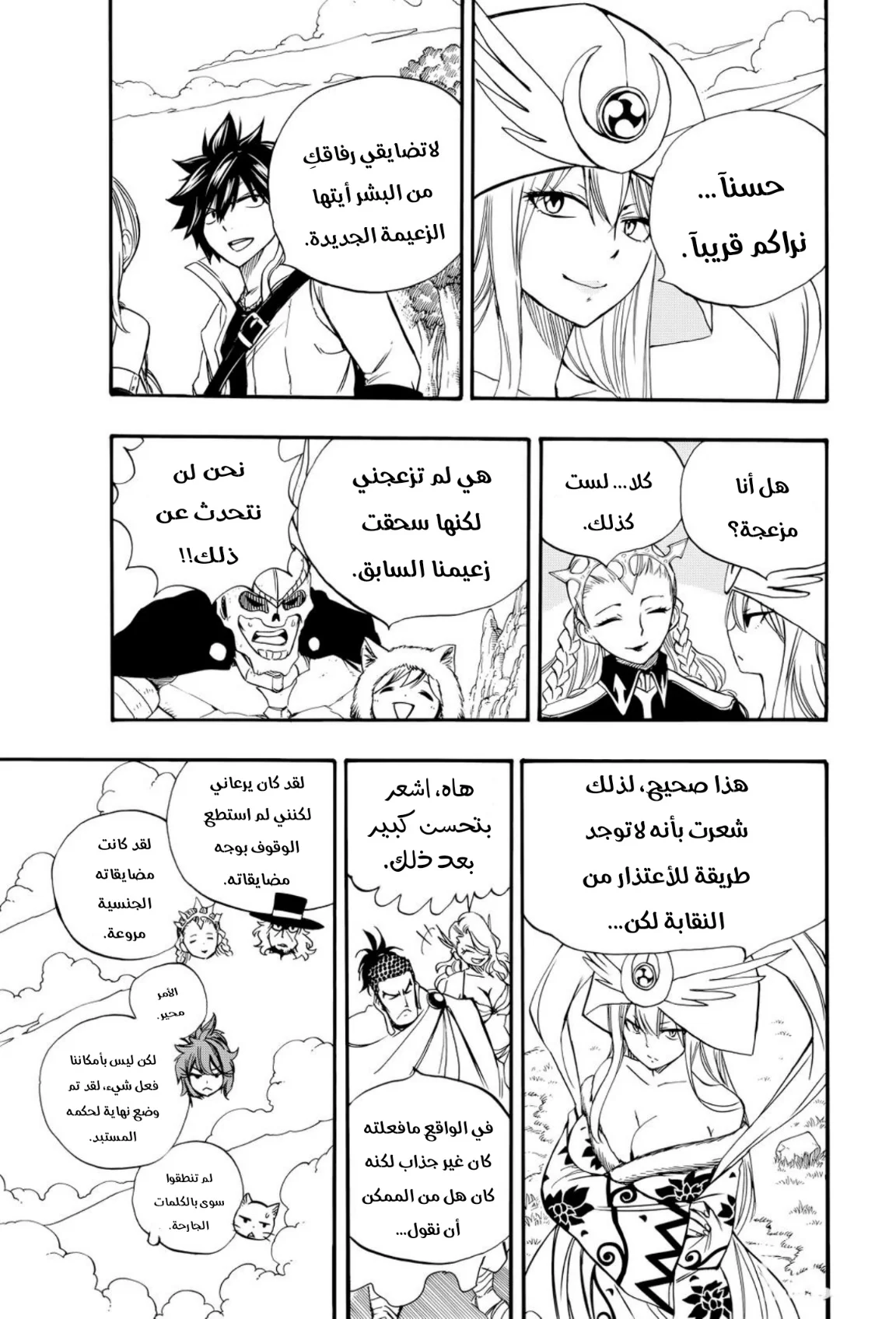 Read Fairy Tail: 100 Years Quest AR Manga Online