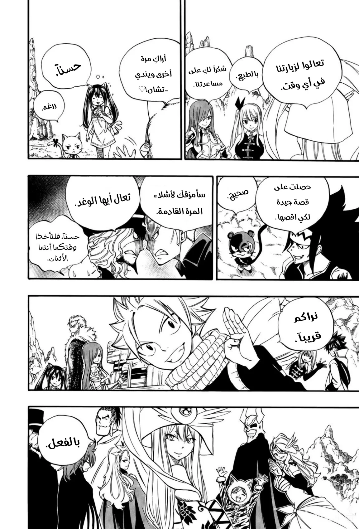 Read Fairy Tail: 100 Years Quest AR Manga Online