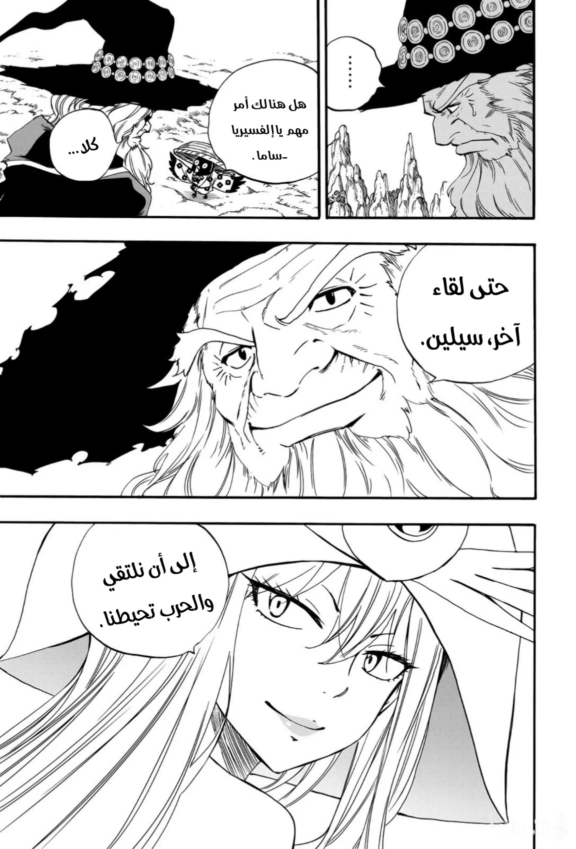 Read Fairy Tail: 100 Years Quest AR Manga Online