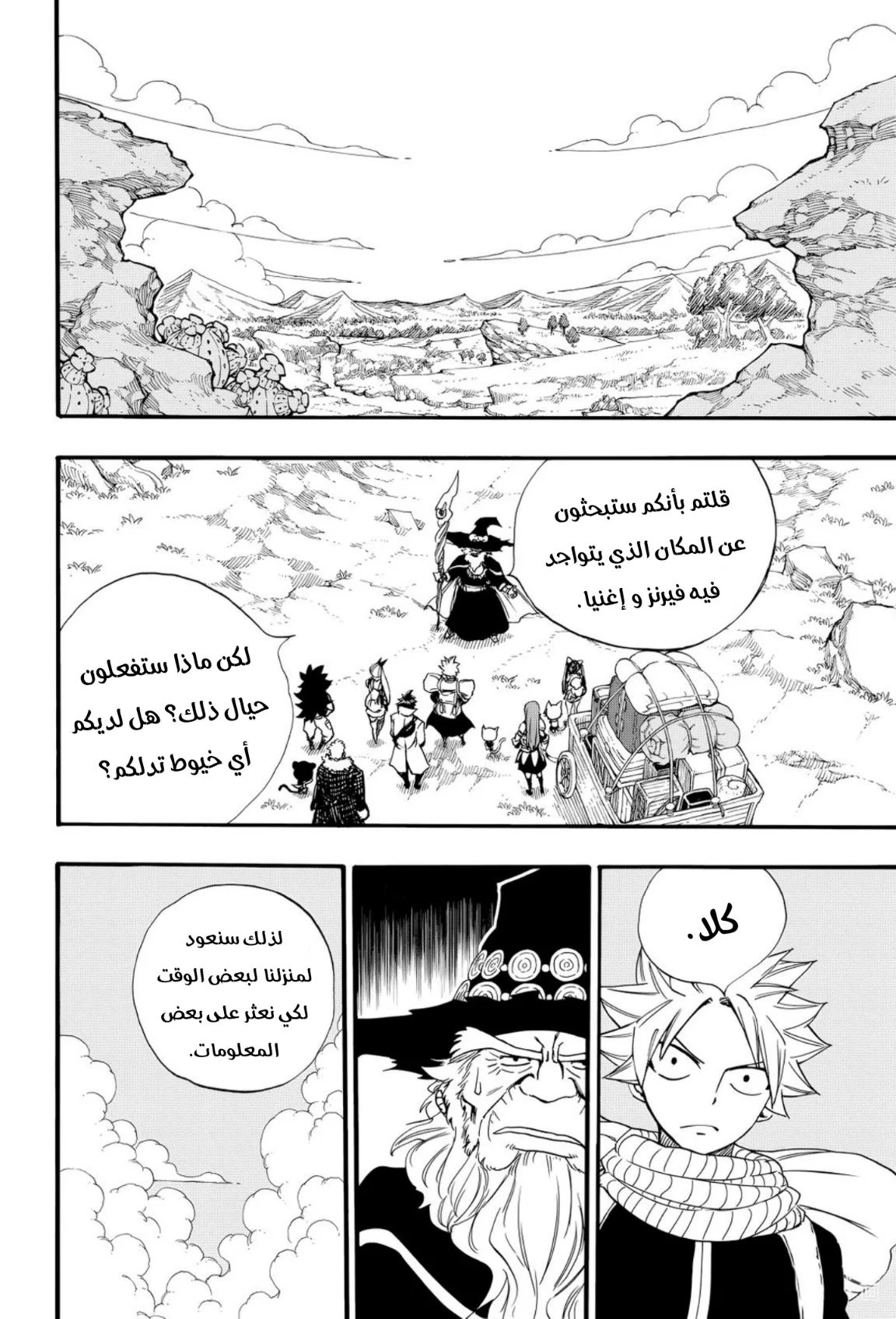 Read Fairy Tail: 100 Years Quest AR Manga Online