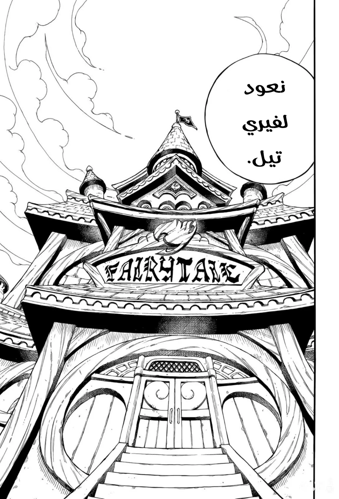 Read Fairy Tail: 100 Years Quest AR Manga Online