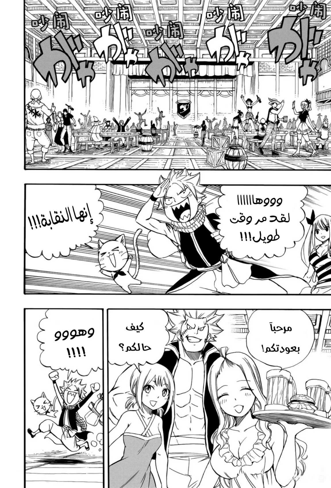 Read Fairy Tail: 100 Years Quest AR Manga Online
