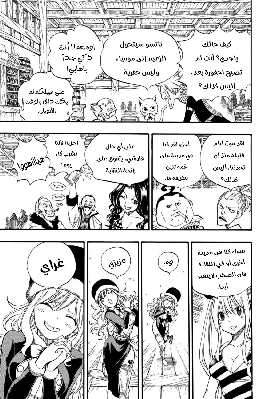 Read Fairy Tail: 100 Years Quest AR Manga Online