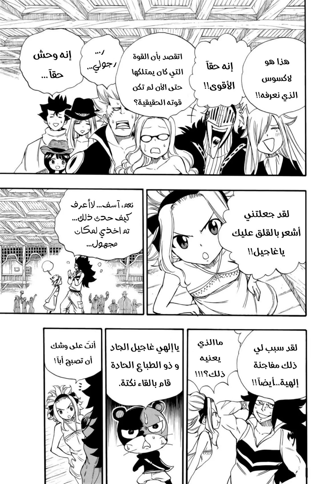 Read Fairy Tail: 100 Years Quest AR Manga Online