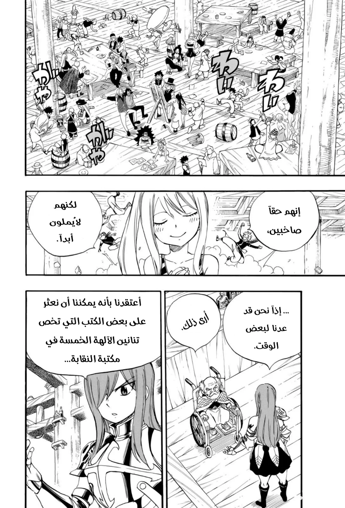 Read Fairy Tail: 100 Years Quest AR Manga Online
