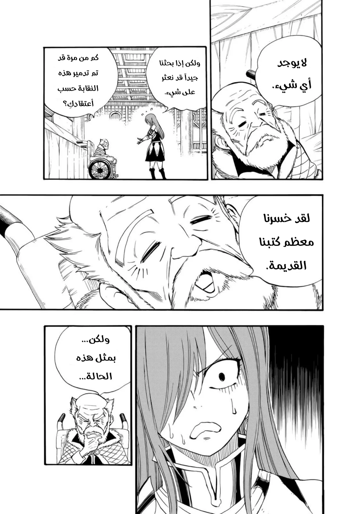 Read Fairy Tail: 100 Years Quest AR Manga Online