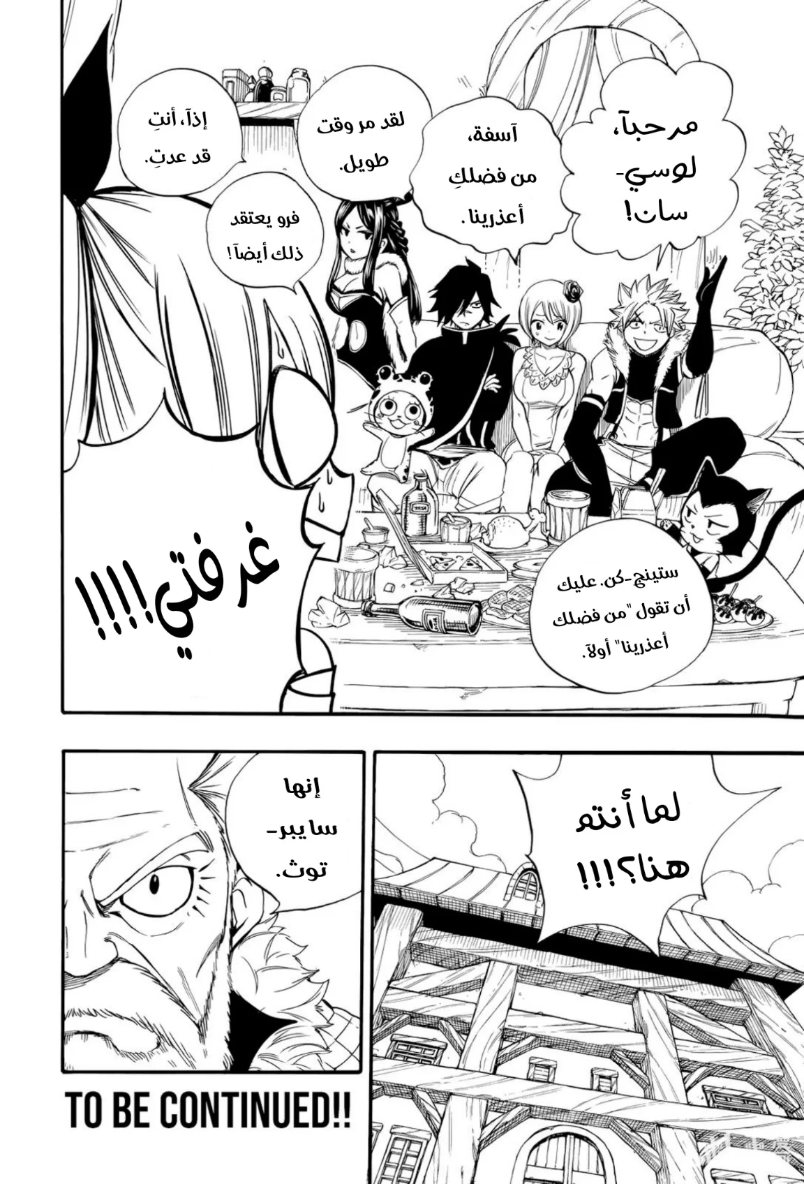 Read Fairy Tail: 100 Years Quest AR Manga Online