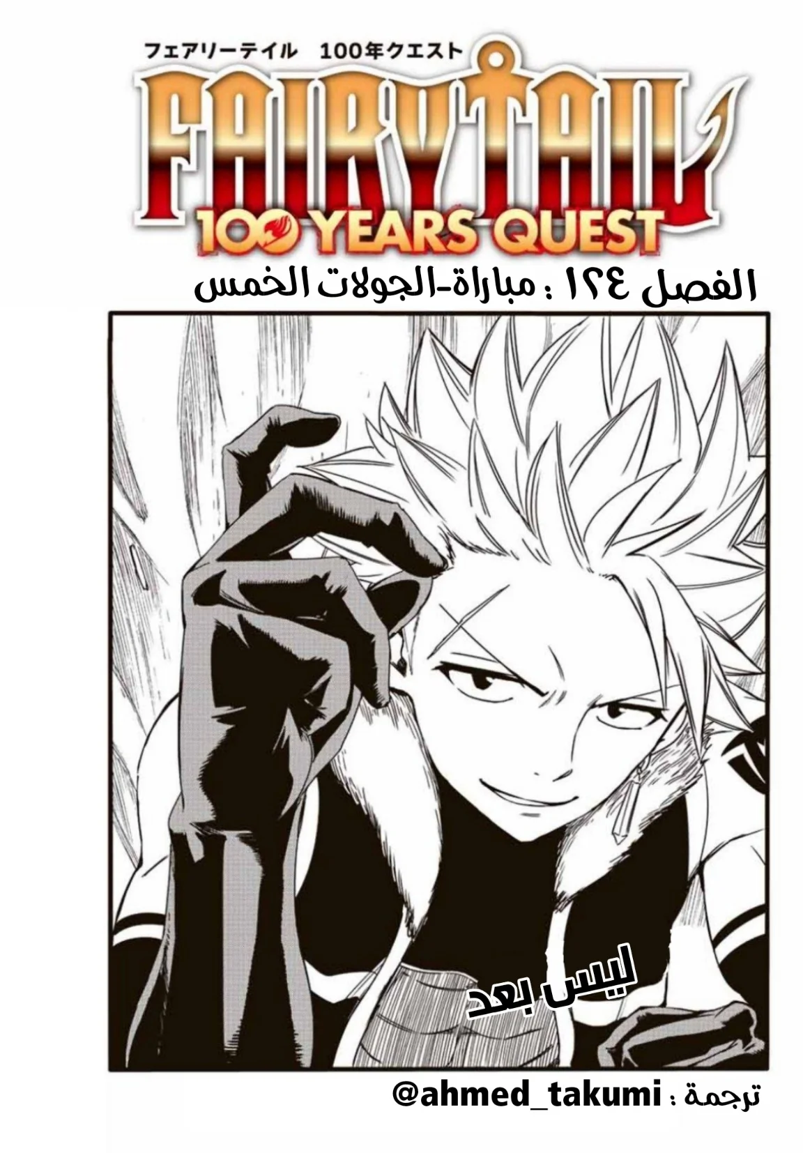 Read Fairy Tail: 100 Years Quest AR Manga Online