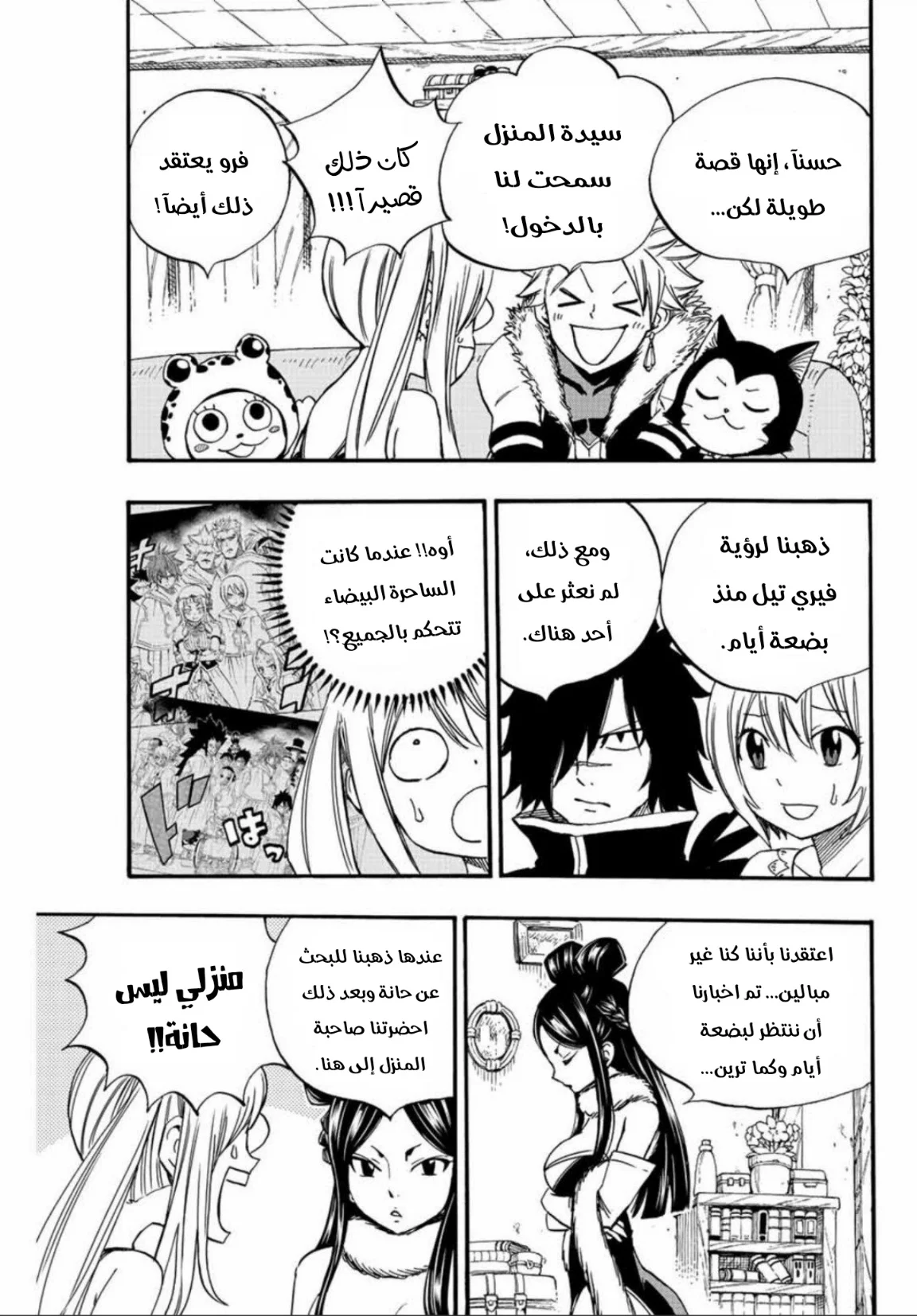 Read Fairy Tail: 100 Years Quest AR Manga Online