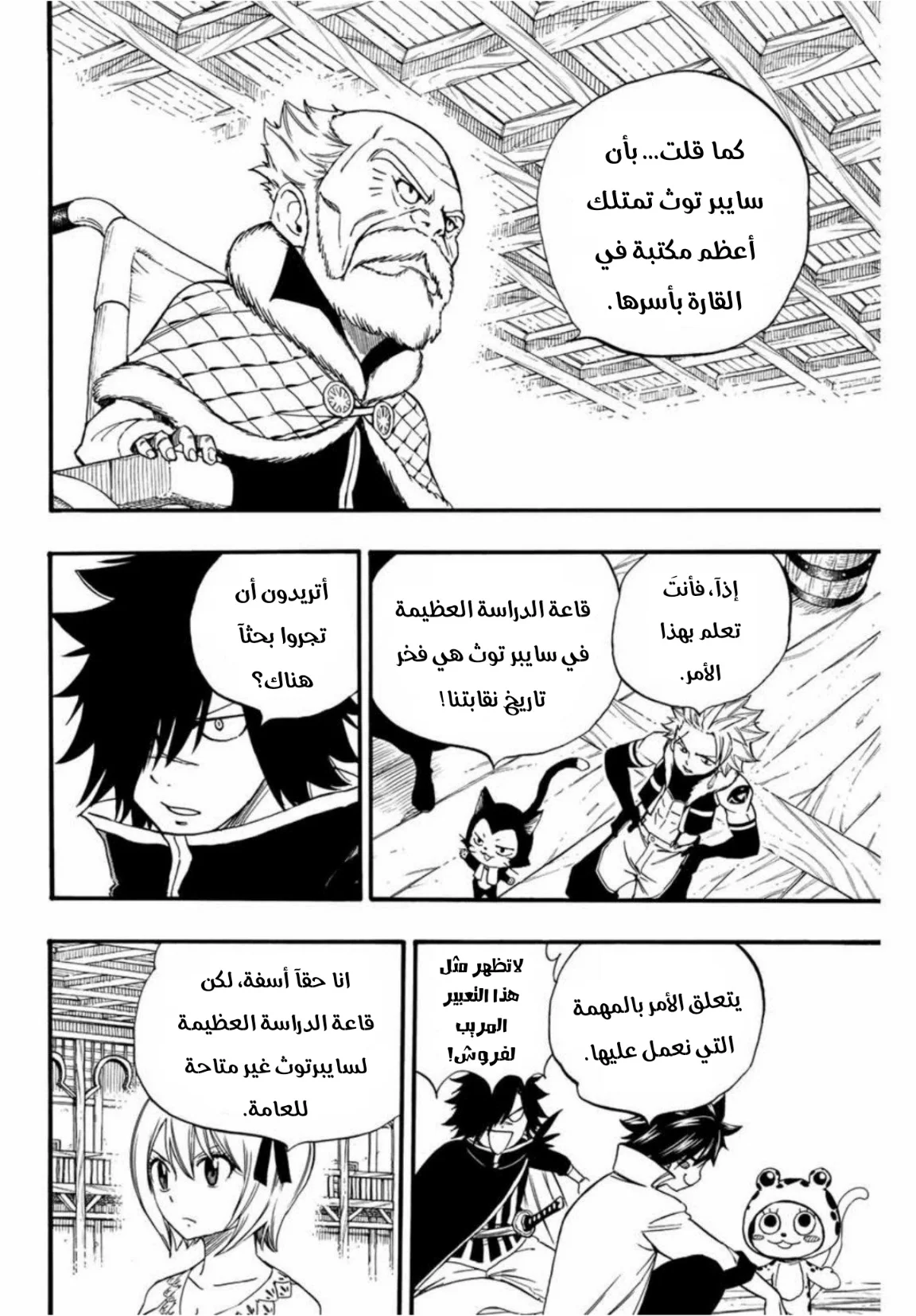 Read Fairy Tail: 100 Years Quest AR Manga Online