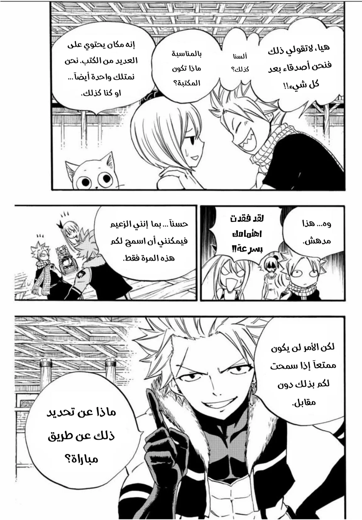 Read Fairy Tail: 100 Years Quest AR Manga Online