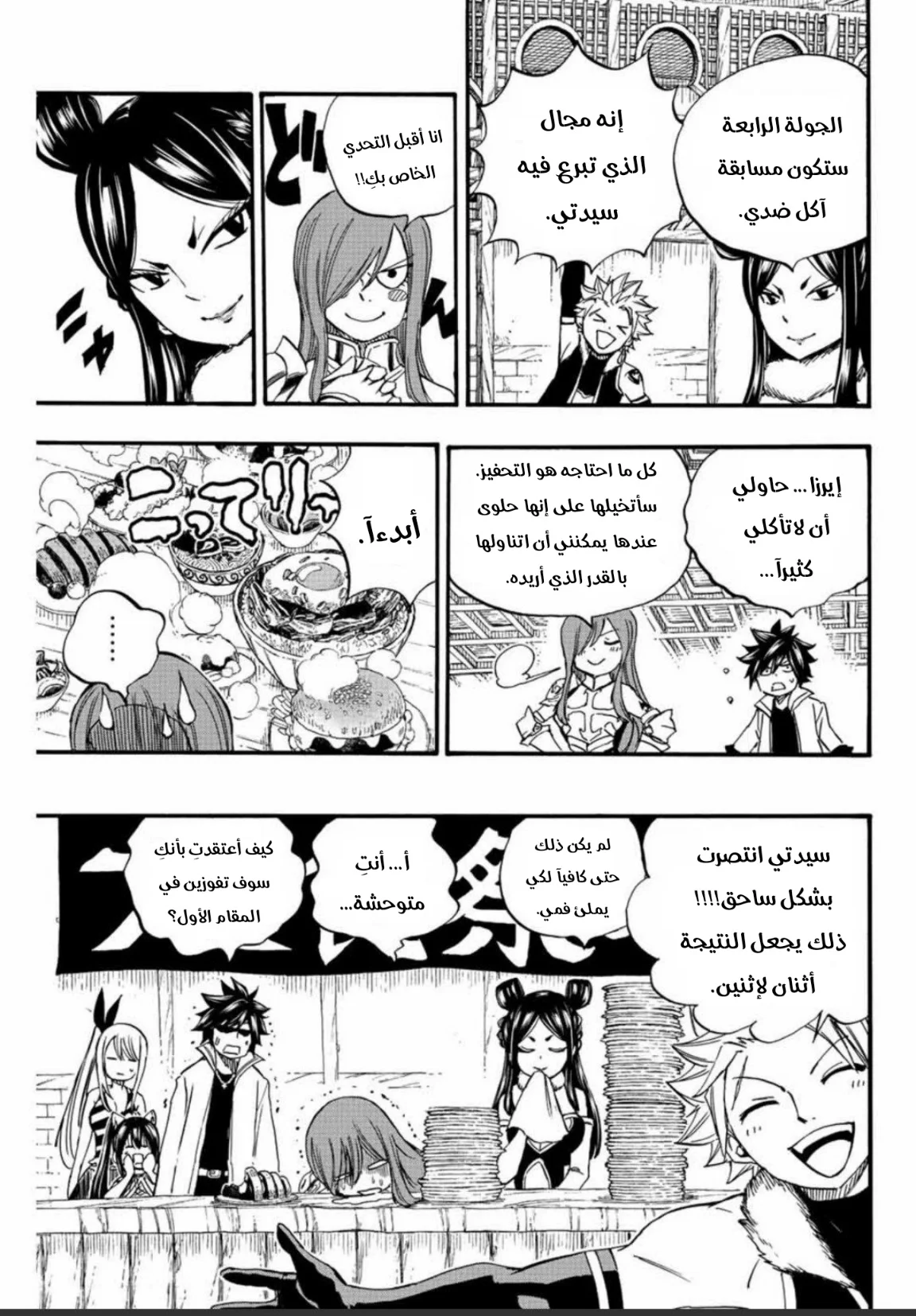 Read Fairy Tail: 100 Years Quest AR Manga Online