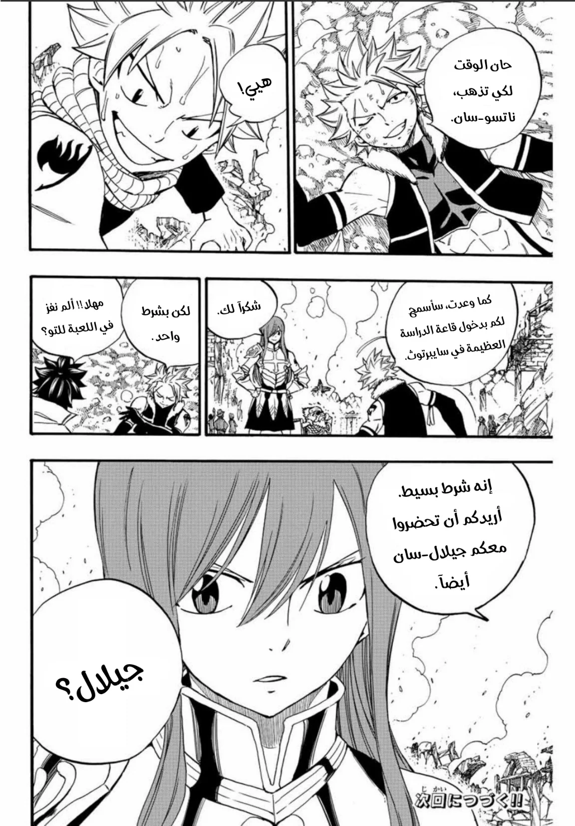 Read Fairy Tail: 100 Years Quest AR Manga Online