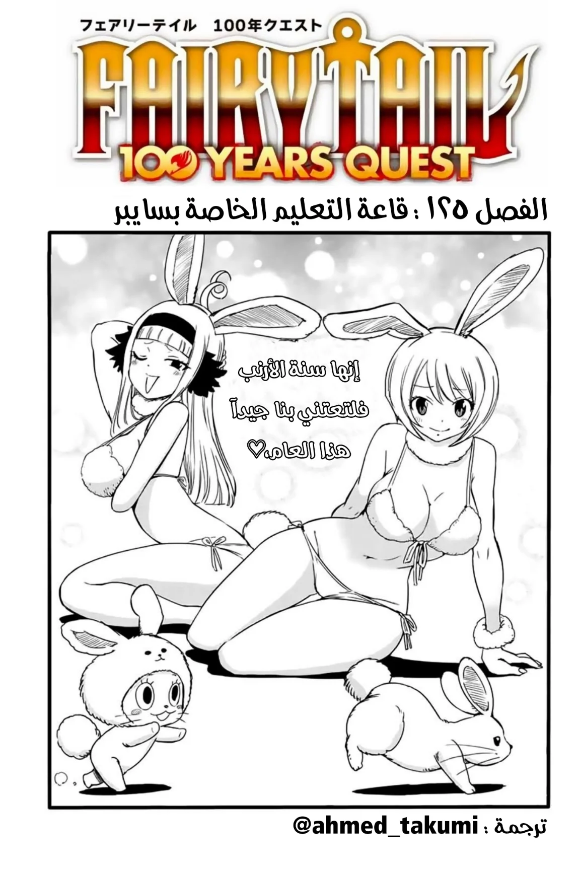 Read Fairy Tail: 100 Years Quest AR Manga Online