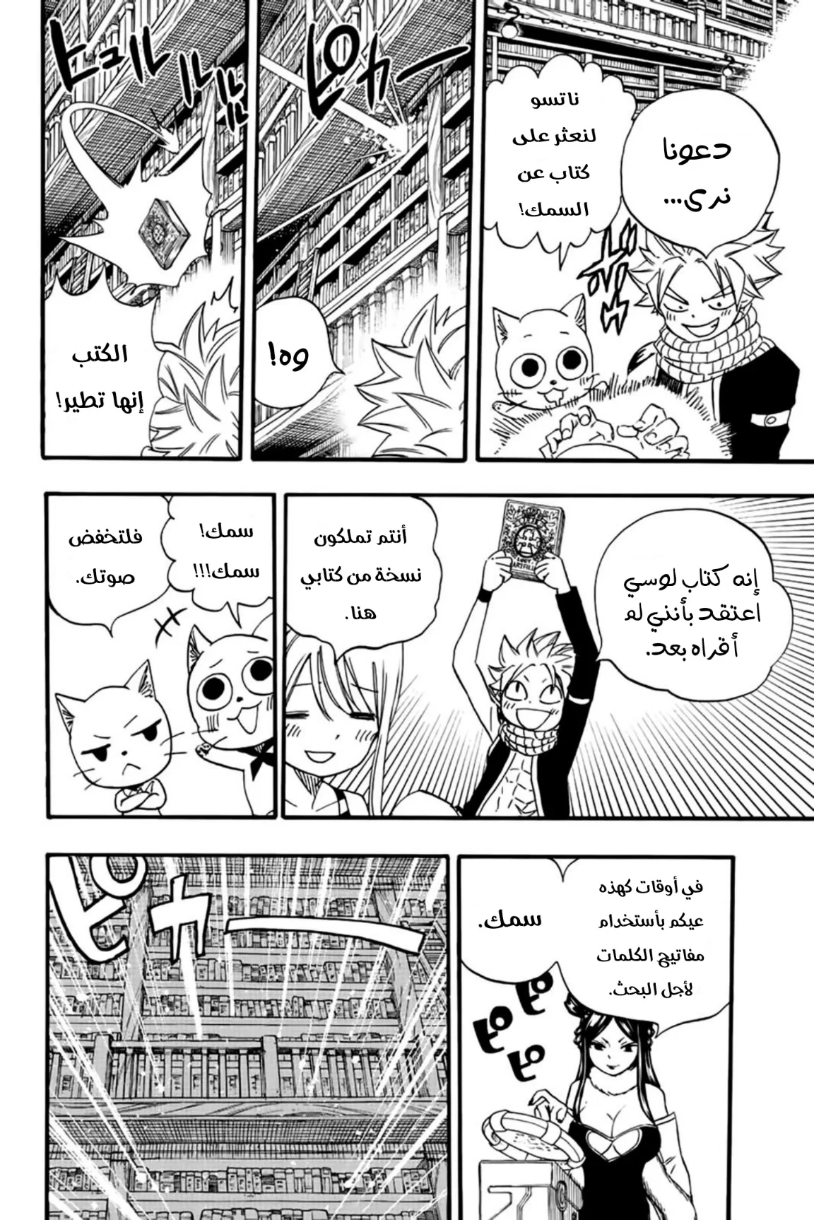 Read Fairy Tail: 100 Years Quest AR Manga Online